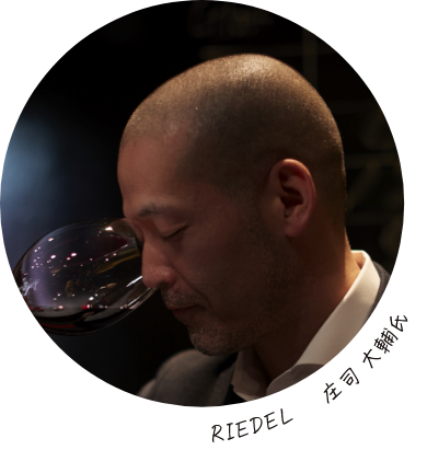 RIEDEL 庄司 大輔氏