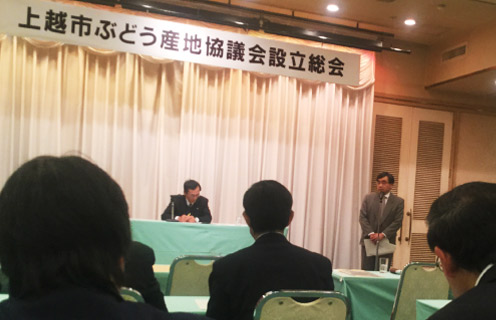 上越市ぶどう産地協議会設立総会