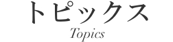 岩の原のまいにち