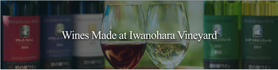 Wines Made at wanohara Vineyard