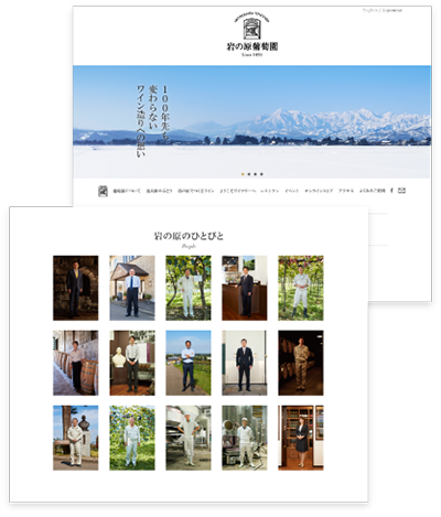 岩の原葡萄園のサイト