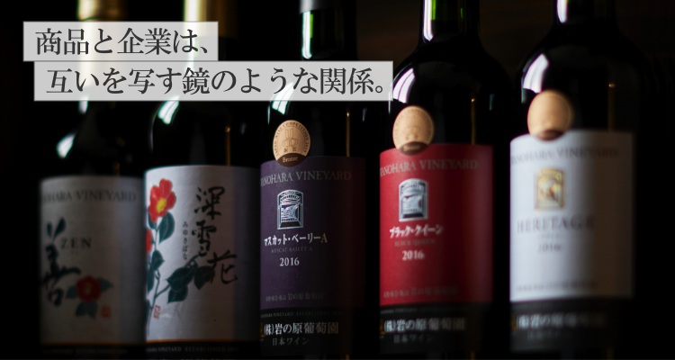 商品と企業は、互いを写す鏡のような関係。
