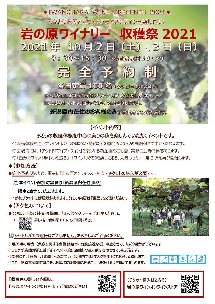 岩の原のまいにち 岩の原葡萄園
