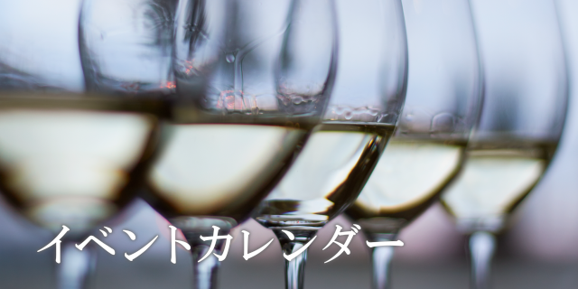 イベントカレンダー